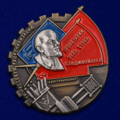 Знак За массовую рационализацию