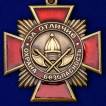 Знак За отличие в футляре из флока