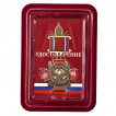 Знак За отличие в футляре из флока