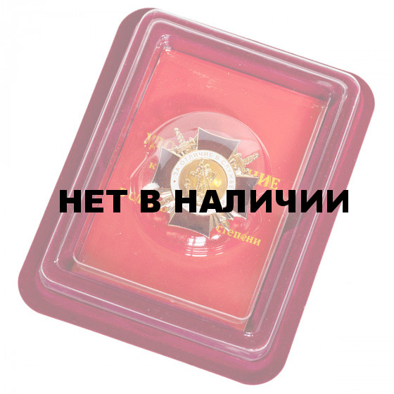 Знак За отличие в службе МВД 1 степени