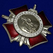 Знак За отличие в службе ВВ МВД (II степени)