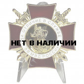 Знак За Отличие в службе ВВ МВД на подставке