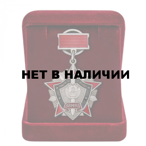 Знак За отличие в службе ВВ МВД СССР