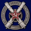 Знак За отличную ковку