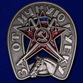 Знак За отличную рубку