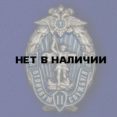 Знак За отличную службу в МВД 2 степени