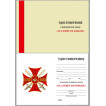 Знак За службу на Кавказе (красный) в красивом наградном футляре из флока