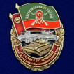 Знак За службу в 201-ой Гатчинской ВБ