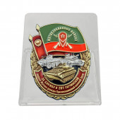 Знак За службу в 201-ой Гатчинской ВБ на подставке