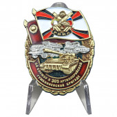Знак За службу в 305 артиллерийской бригаде на подставке