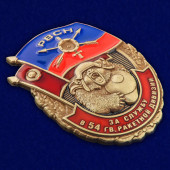 Знак За службу в 54-ой гв. ракетной дивизии