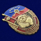Знак За службу в 60-ой Таманской ракетной дивизии