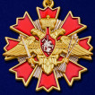 Знак За службу в РВСН МО РФ