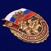 Знак За службу в Спецназе России