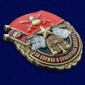 Знак За службу в Сухопутных войсках