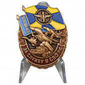 Знак За службу в СВО РК на подставке