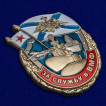 Знак За службу в ВМФ