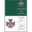 Знак Железнодорожных войск За заслуги на подставке