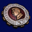 Знак ЗОТ. Техника в период реконструкции решает все