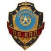 Нагрудный знак Дежурный по КПП металл