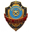 Нагрудный знак Дежурный по части металл