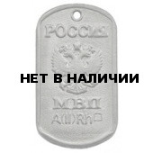 Жетон 5-3 Россия МВД II группа крови металл