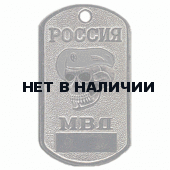Жетон 5-9 Россия МВД череп серый берет металл