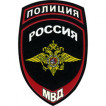 Нашивка на рукав Полиция Россия МВД пластик