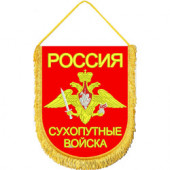 Вымпел ВБ-27 Россия Сухопутные войска вышивка