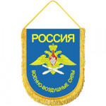 Вымпел ВБ-35 Россия Военно-воздушные силы вышивка