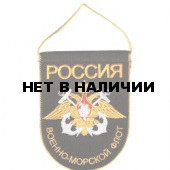 Вымпел ВМ-31 Россия Военно-морской флот вышивка