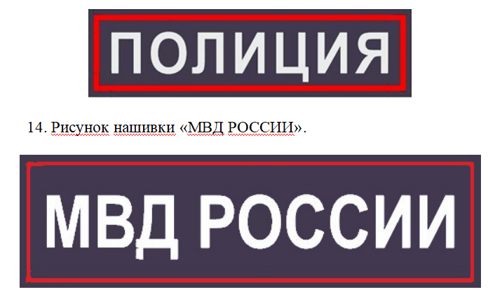 Шеврон на спину мвд россии нового образца