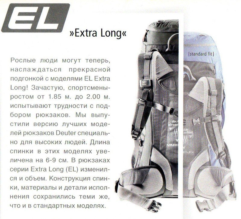 Система Deuter Extra Long