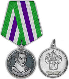Медаль ФТС России « Дмитрий Бибиков »
