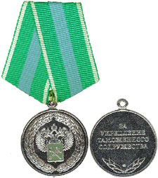 Медаль ФТС России « За укрепление таможенного содружества »
