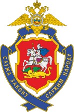 Нагрудный знак ГУВД Московской области до 2012 г.