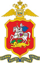 Большая эмблема ГУ МВД Московской области