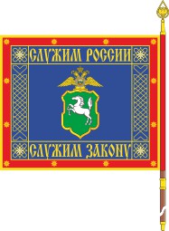 Знамя УМВД по Томской области