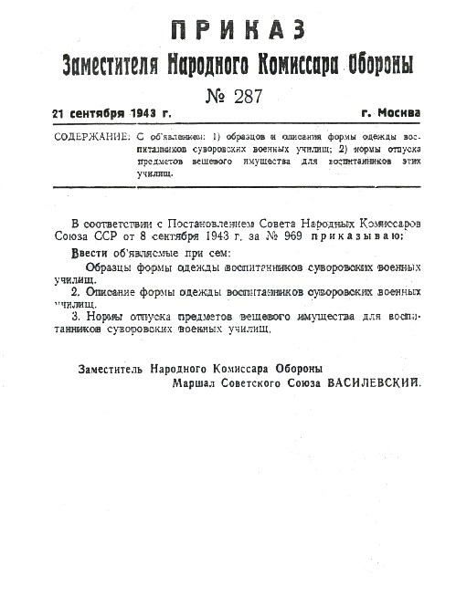 Приказ №287 (21.09.43) 001