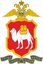 Большая эмблема ГУВД Челябинской области до 2012 г.