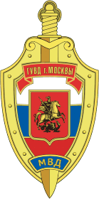 Эмблема ГУВД Москвы в 2000-е гг.