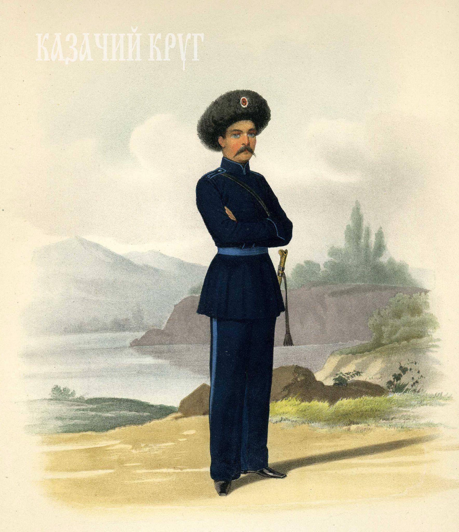 Казак Дунайского казачьего войска. 18 марта 1855 г.