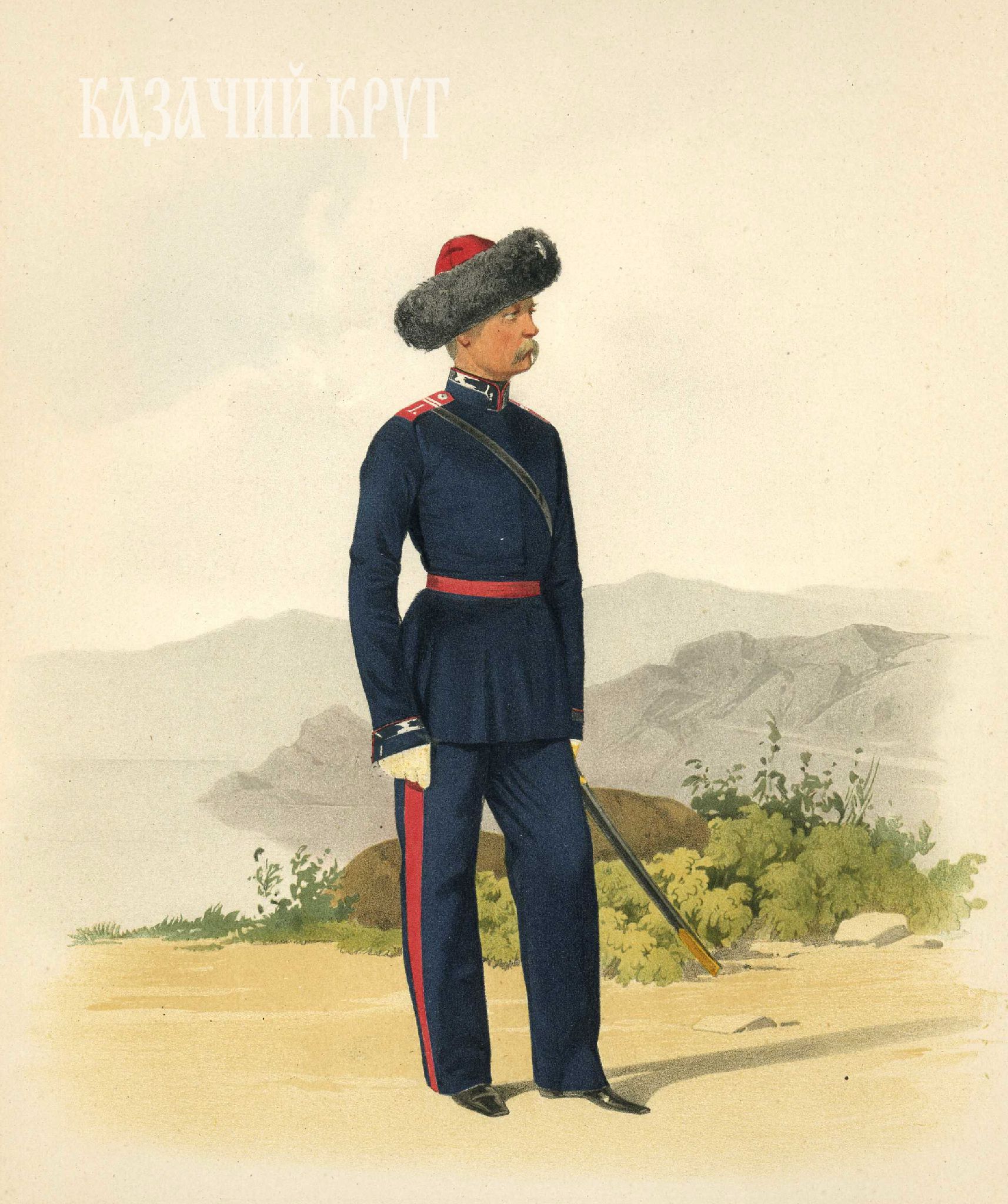 Одежда казаков 19 века