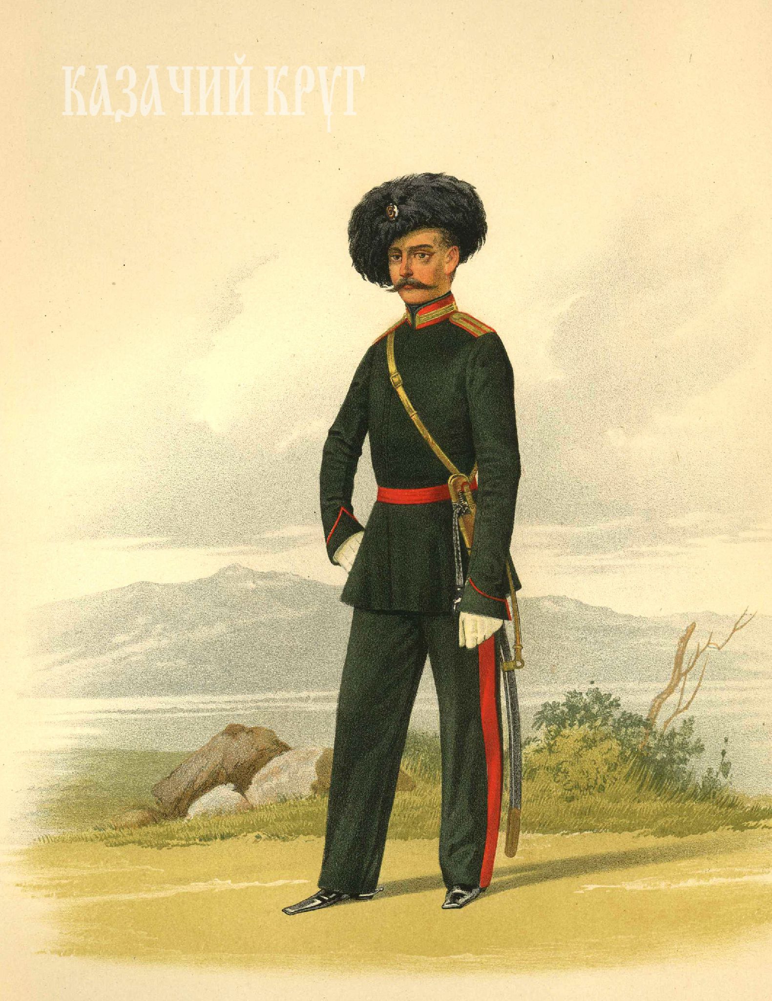 Обер-офицер эскадрона Сибирского кадетского корпуса (в парадной форме). 7 апреля 1856 г.
