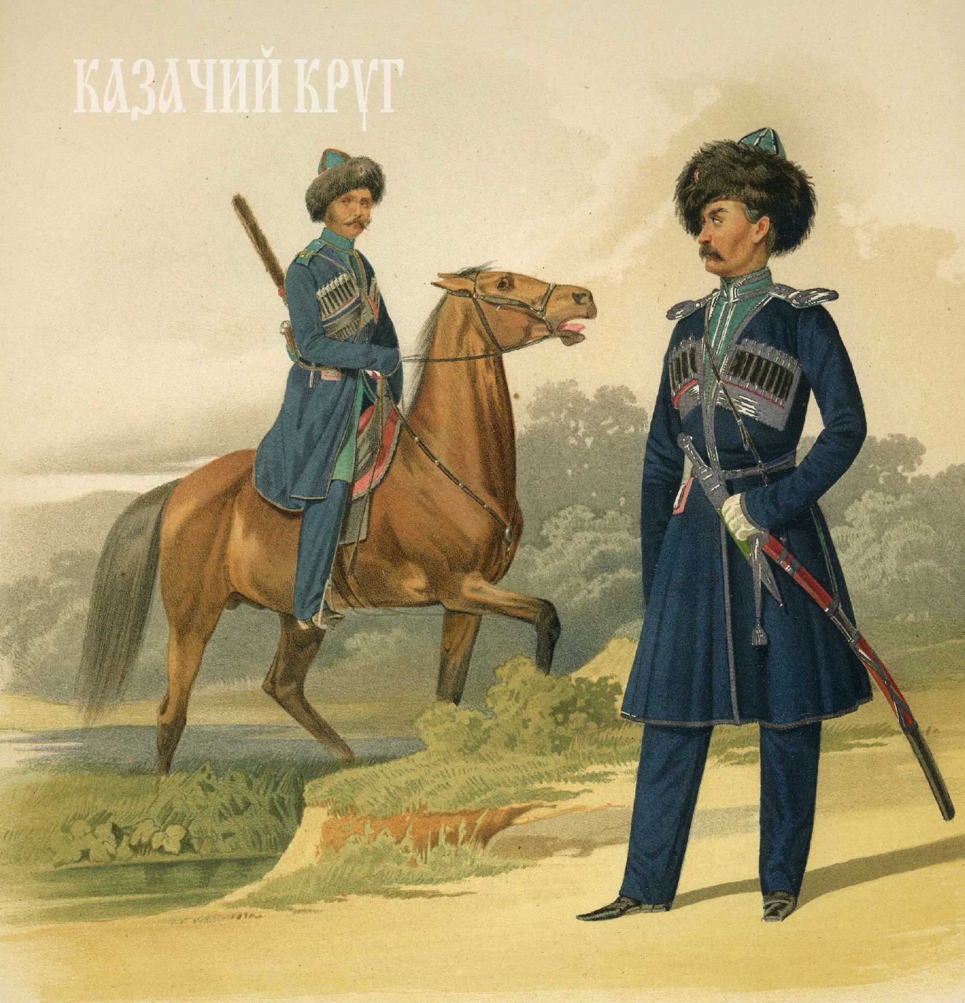 Казак 1-го и обер-офицер 2-го Урупских поков Кавказского Линейного казачьего войска (парадная форма). 20 марта 1858 г. 