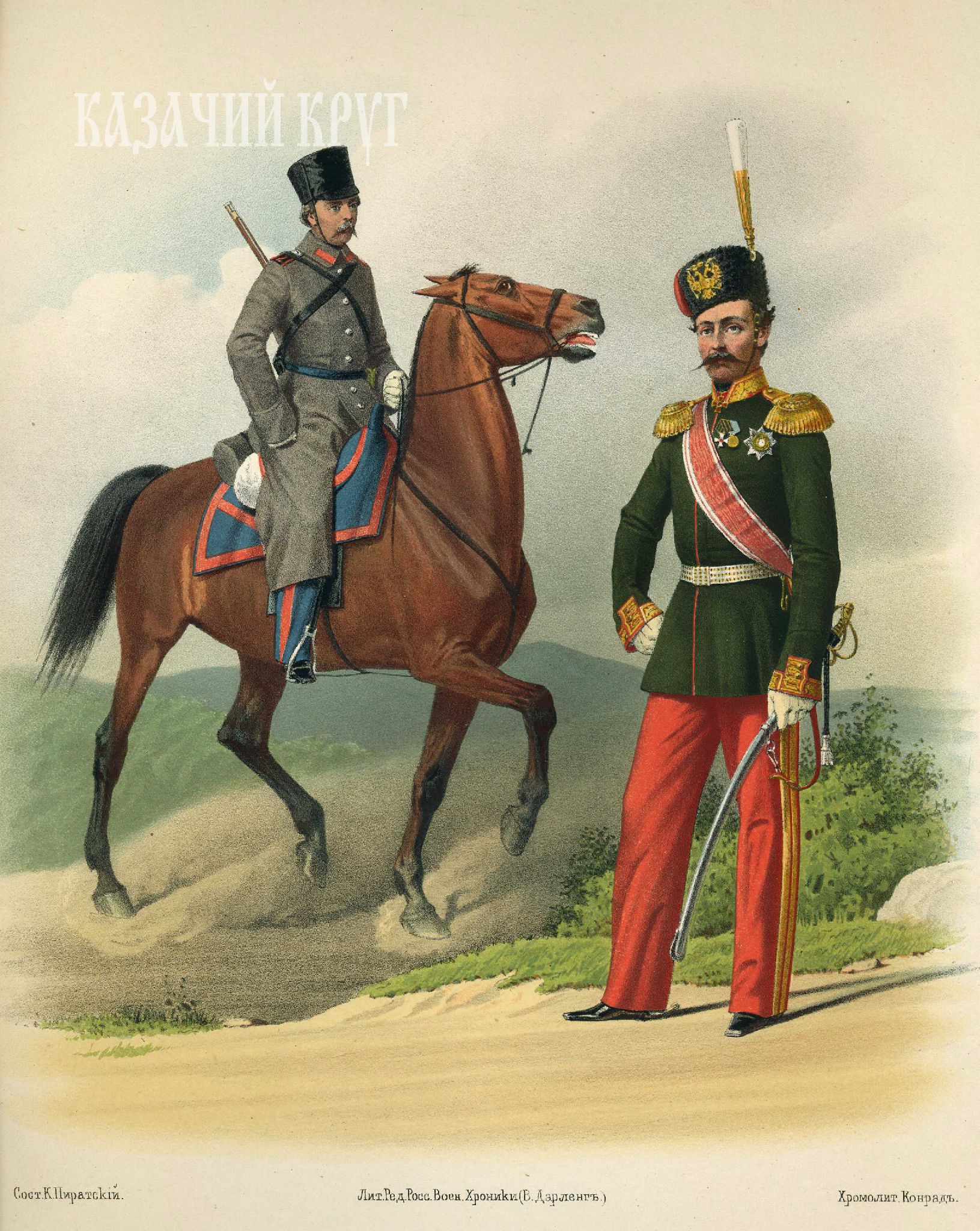 Казак Донского войска и обер-офицер Донской конно-артиллерийской № 2 батареи (городская парадная форма). 30 мая 1862 г. 