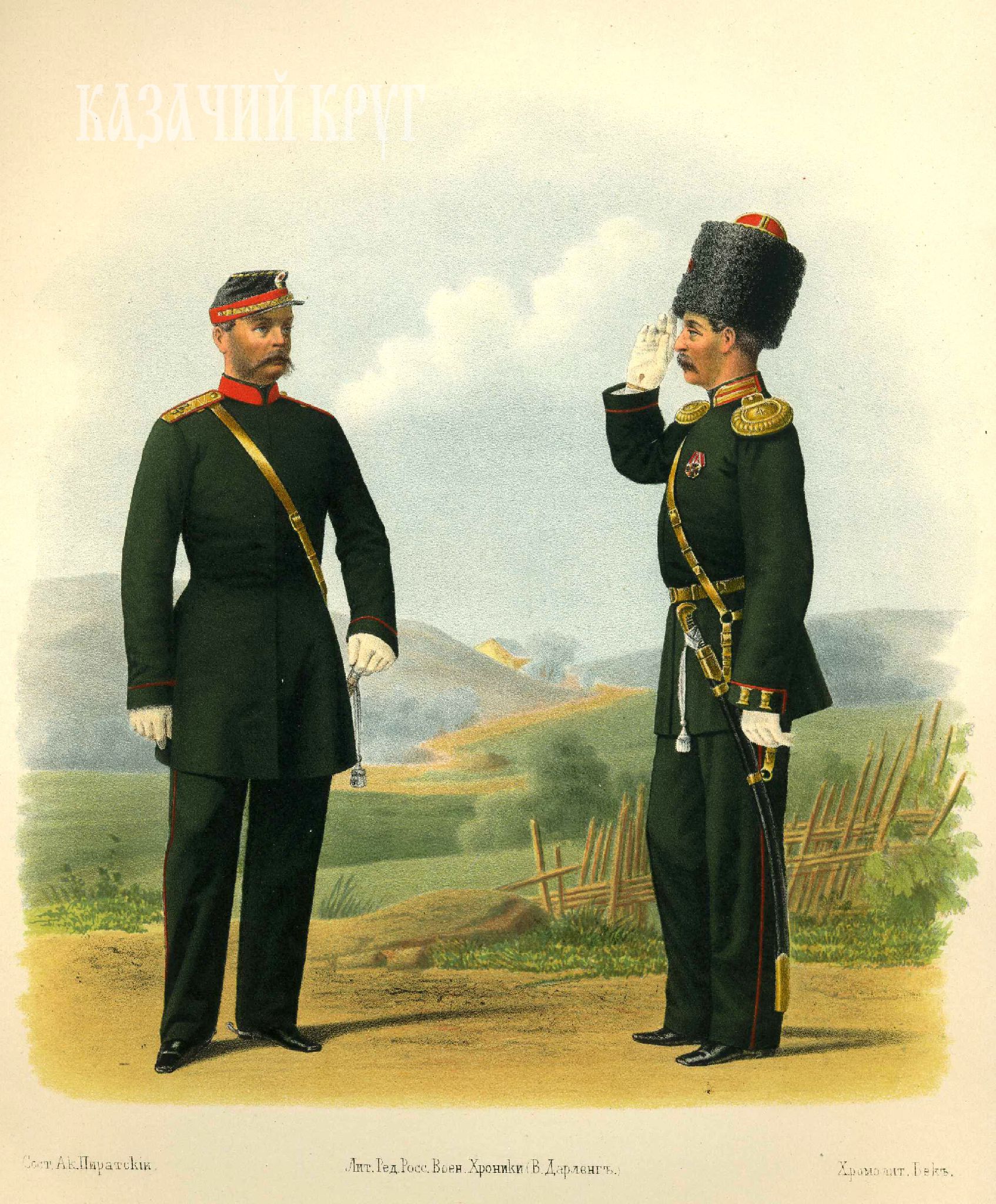 Генерал и обер-офицер 4-го военного Оренбургского училища (во вседневной и парадной формах). 18 сентября 1866 г. 