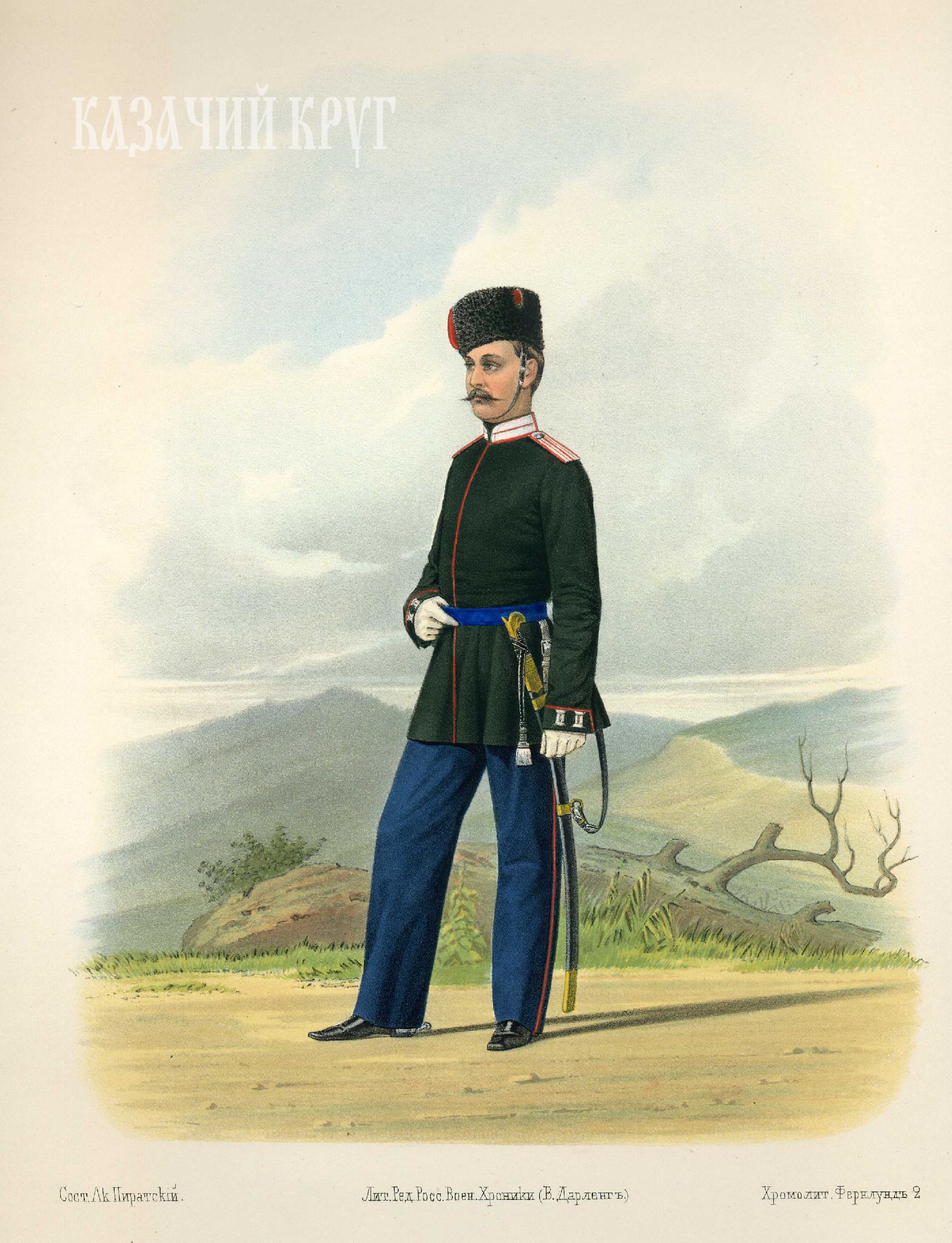 Гражданский чиновник Донского войска (парадная форма). 30 сентября 1867 г. 
