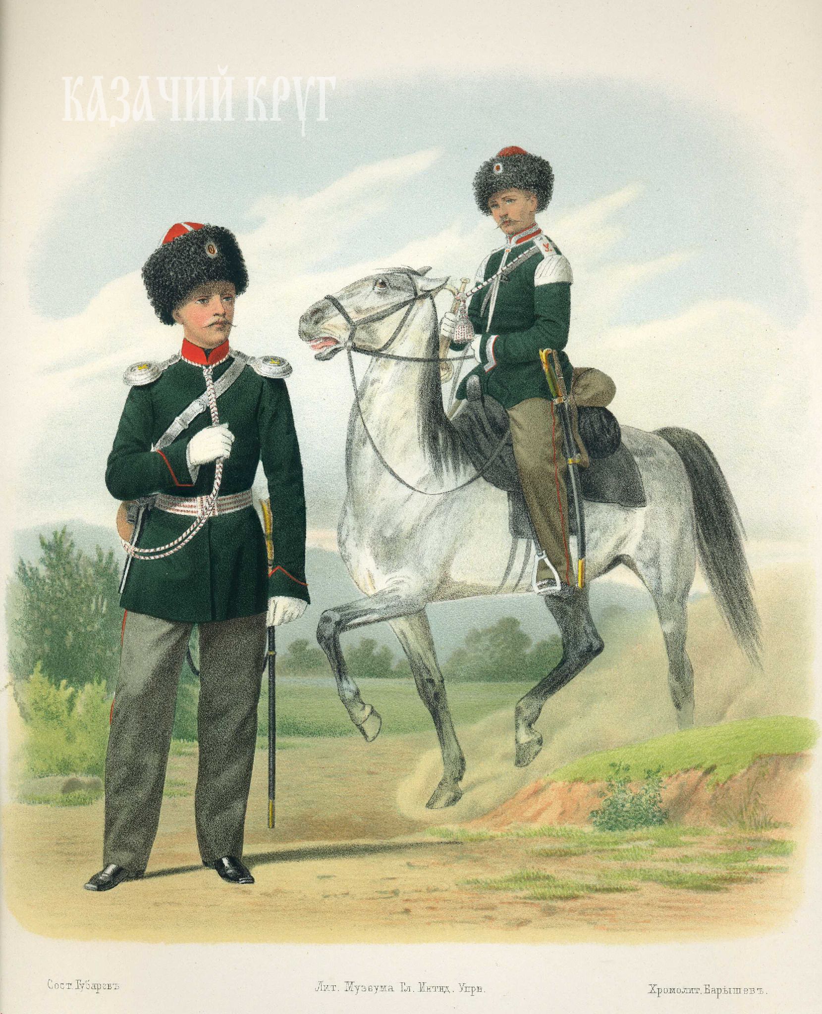 Уссурийская казачья конная сотня. Обер-офицер и трубач (парадная форма). 26 мая 1869 г.