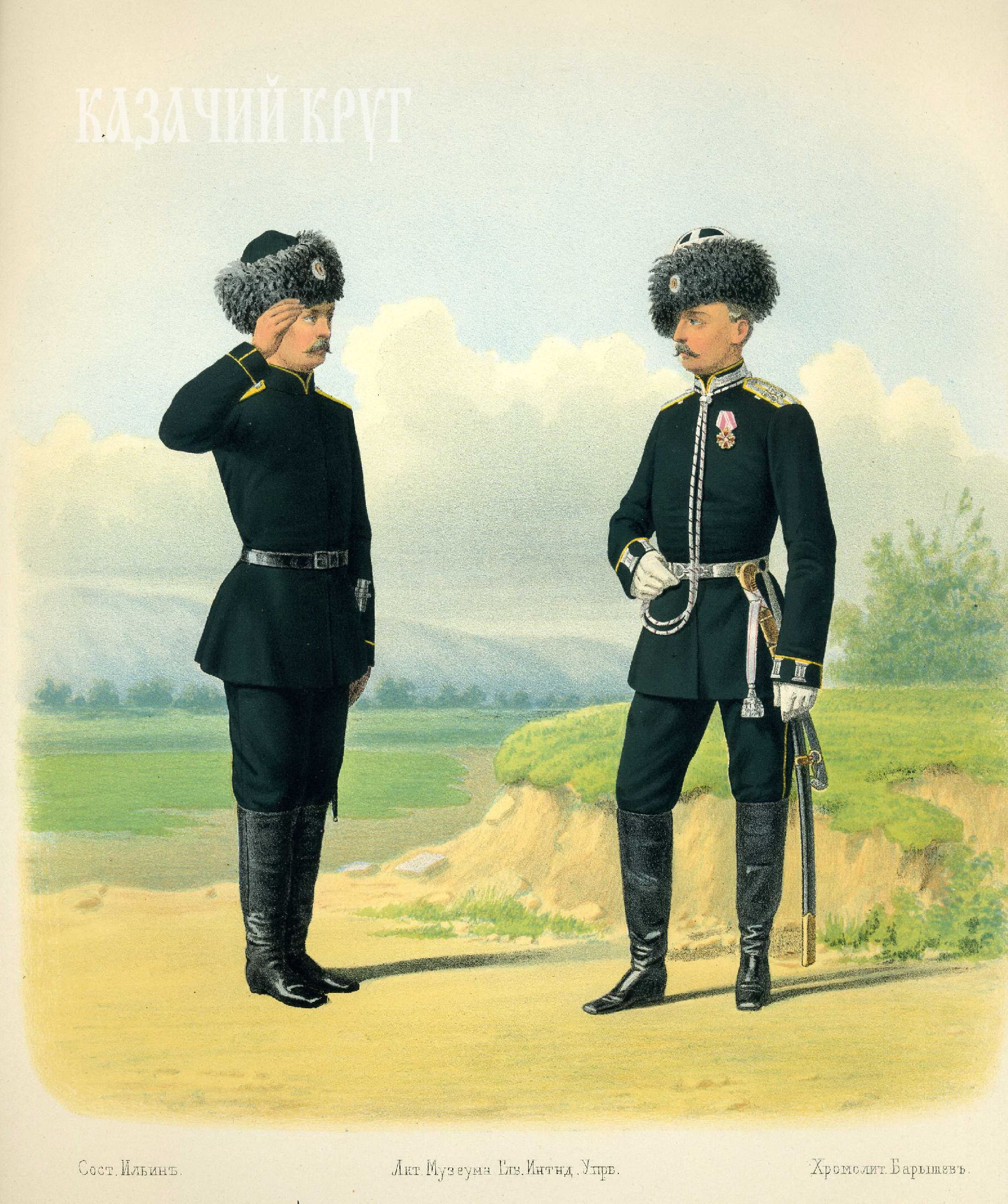 Пешие батальоны Забайкальского казачьего войска. Казак (обыкновенная форма) и обер-офицер (походная форма). 20 января 1876 г.